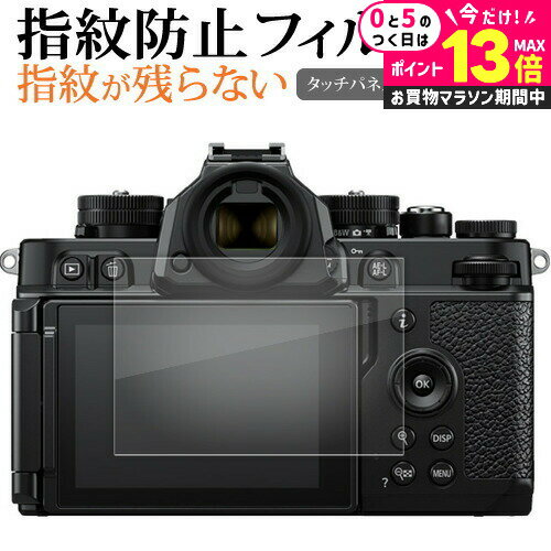 \20日はP最大13倍!!/ Nikon Z f 液晶保護 フィルム 指紋防止 クリア光沢 画面保護 シート メール便送料無料 jgs bgt \20日はP最大13倍!!/ Nikon Z f 液晶保護 フィルム 指紋防止 クリア光沢 画面保護 シート メール便送料無料 jgs bgt