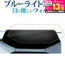 \20日はP最大13倍!!/ プリウス 60 系 メーター用 7インチ プリウス 5 代目 メーターディスプレイ 液晶保護 フィルム ブルーライトカット 反射防止 保護フィルム 指紋防止 jgs bgt