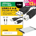 \20日はP最大13倍!!/ Logitec ロジテック 対応 USB2.0ケーブル A-Bタイプ 1.8m 【互換品】 通信ケーブル プリンター HDD スキ...