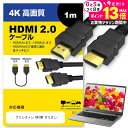 \20日はP最大13倍!!/ プリンストン ORION オリオン その他 対応 HDMI A-HDMI A 2.0規格 1m【互換品】 通信ケーブル 4Kフルハイビジョンテレビ ブルーレイ プロジェクター ゲーム機 jgs bgt