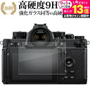 \10日は最大P13倍!!/ Nikon Z f 液晶保護 フィルム 強化ガラス と 同等の 高硬度9H メール便送料無料 jgs bgt 互換品
