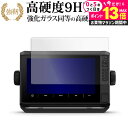 \25日はP最大13倍!!/ ガーミン ECHOMAP UHD2 92sv / 93sv / 94sv 液晶保護 フィルム 強化ガラス と 同等の 高硬度9H メール便送料無料 jgs bgt