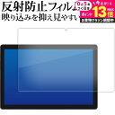\20日はP最大13倍!!/ aiwa tab AB10L ( JA3-TBA1005 ) 10.1インチ 液晶保護 フィルム 反射防止 ノングレア メール便送...