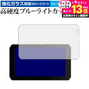 \20日はP最大13倍!!/ TANAX バイク用 スマートライドモニター AIO-5 Lite 液晶保護 フィルム 強化ガラス と 同等の 高硬度9H ブルー...