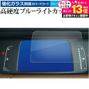 \25日はP最大13倍!!/ ホンダ フィット FIT 4 代目 GR 系 メータ 液晶保護 フィルム 強化ガラス と 同等の 高硬度9H ブルーライトカット クリア光沢 メール便送料無料 jgs bgt