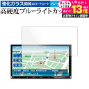 \20日はP最大13倍!!/ ケンウッド 彩速ナビ MDV-S710 液晶保護 フィルム 強化ガラス と 同等の 高硬度9H ブルーライトカット クリア光沢 メ...