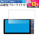 \20日はP最大13倍!!/ ダイハツ NMZL-W73D ナビ 7インチ 液晶保護 フィルム 強化ガラス と 同等の 高硬度9H ブルーライトカット クリア光沢 メール便送料無料 jgs bgt