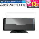 \25日はP最大13倍!!/ DreamMaker DPLAY-1026 ( 10.26インチ ) 液晶保護 フィルム 強化ガラス と 同等の 高硬度9H ブルーライトカット クリア光沢 メール便送料無料 jgs bgt