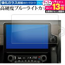 \20日はP最大13倍!!/ トヨタ シエンタ 3 代目 MXP1 ( 10.5 インチ ) 液晶保護 フィルム 強化ガラス と 同等の 高硬度9H ブルーライトカット クリア光沢 メール便送料無料 jgs bgt