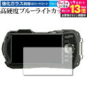 \10日は最大P13倍!!/ RICOH PENTAX WG-90 液晶保護 フィルム 強化ガラス と 同等の 高硬度9H ブルーライトカット クリア光沢 メー...