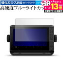 \25日はP最大13倍!!/ ガーミン ECHOMAP UHD2 92sv / 93sv / 94sv 液晶保護 フィルム 強化ガラス と 同等の 高硬度9H ブルーライトカット クリア光沢 メール便送料無料 jgs bgt