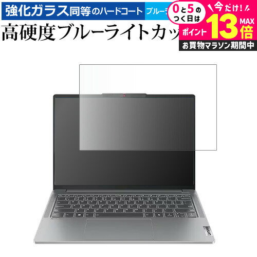 \20日はP最大13倍!!/ Lenovo IdeaPad Pro 5 / 5i Gen 9 ( 14型 ) 液晶保護 フィルム 強化ガラス と 同等の 高硬度9H ブルーライトカット クリア光沢 メール便送料無料 jgs bgt