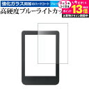 \20日はP最大13倍!!/ Kobo Clara Colour 液晶保護 フィルム 強化ガラス と 同等の 高硬度9H ブルーライトカット クリア光沢 メール...