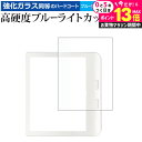 \20日はP最大13倍!!/ Kobo Libra Colour 液晶保護 フィルム 強化ガラス と 同等の 高硬度9H ブルーライトカット クリア光沢 メール...