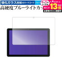 \5日は最大P13倍!!/ ブラックビュー Tab 70 WiFi / Tab 7 WiFi ( 10.1インチ ) 液晶保護 フィルム 強化ガラス と 同等の...
