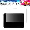 \20日はP最大13倍!!/ Xiaomi Pad 6S Pro 12.4 液晶保護 フィルム 強化ガラス と 同等の 高硬度9H ブルーライトカット クリア光...