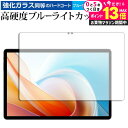 \20日はP最大13倍!!/ オールドキューブ iPlay 60 Lite 液晶保護 フィルム 強化ガラス と 同等の 高硬度9H ブルーライトカット クリア光...