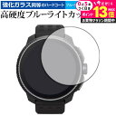 \20日はP最大13倍!!/ SUUNTO RACE 液晶保護 フィルム 強化ガラス と 同等の 高硬度9H ブルーライトカット クリア光沢 メール便送料無料 ...