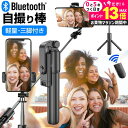 \25日はP最大13倍!!/ 自撮り棒 三脚付き セルカ棒 Bluetooth リモコン付き 伸縮スティック スマホホルダー セット ワイヤレスシャッター付き メール便 送料無料 jgs bgt
