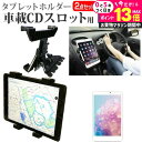 \20日はP最大13倍!!/ iPad Pro 11インチ 機種で使える CDスロット取付型 タブレット用 車載ホルダー 車載ホルダー スマホホルダー スマホス...