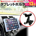 \10日は最大P13倍!!/ タブレット用車載 CD スロット用スタンド メール便送料無料 jgs bgt
