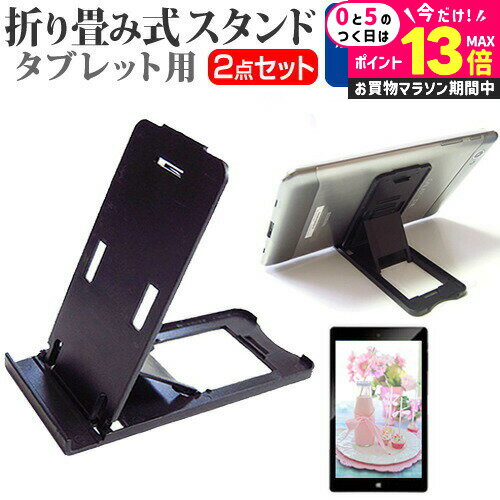＼20日はP最大13倍!!／ NEC LAVIE T11 T1195/BAS [11.5インチ] 機種で使える 折り畳み式 タブレットスタンド 黒 と 反射防止 液晶保護フィルム セット メール便送料無料 jgs bgt