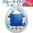 \25日はP最大13倍!!/ バンダイ 全人類兎化計画 ぺこらっち 液晶保護 フィルム ブルーライトカット 反射防止 保護フィルム 指紋防止 メール便送料無料 jgs bgt 有償交換保証付き