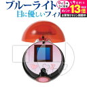 \20日はP最大13倍!!/ タカラトミー ポケットモンスター ぽけもんといっしょ !モンスターボール ( 2枚セット ) 液晶保護 フィルム ブルーライトカッ...
