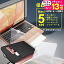 \10日は最大P13倍!!/ ”macbook 保護するセット”macbook air 13 13.6 インチ 保護 3~5点セット フィルム キーボードカバー ケース バッグ付き M2 M3 M4 ブルーライトカット 透明ハードカバー 2020 2021 2022 2024 2025 mcb jgs bgt 有償交換保証付き 互換品