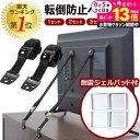 耐震ジェルパッド 特典付き テレビ 転倒防止 ベルト 耐震ベルト 2本セット 耐震グッズ 地震対策 長さ調整可能 固定器具 テレビ転倒防止ベルト 防災グッズ 地...