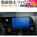\20日はP最大13倍!!/ トヨタ レクサス 2 代目 新型 NX ナビ NX250 NX350 NX350H NX450H 新型 NX ( 9.8 インチ ) 液晶保護 フィルム 指紋防止 クリア光沢 画面保護 シート jgs bgt 有償交換保証付き