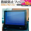 \20日はP最大13倍!!/ レクサス LX LX600 VJA310W 型 4 代目 2022 年 ( 11.6インチ ) 液晶保護 フィルム 指紋防止 クリ...