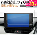 \20日はP最大13倍!!/ トヨタ 新型 RAV4 2022 モデル ナビゲーション ( 10.5 インチ ) 液晶保護 フィルム 指紋防止 クリア光沢 画面保護 シート jgs bgt 有償交換保証付き