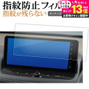 \20日はP最大13倍!!/ 日産 エクストレイル 4 代目 T33 型 2022 年モデル ( 12.3 インチ ) 液晶保護 フィルム 指紋防止 クリア光沢 画面保護 シート jgs bgt 有償交換保証付き