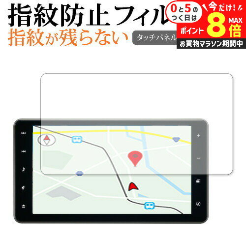 ＼25日はP最大8倍!!／ ダイハツ タフト&タント ナビ 9インチ NMZN-Y72DS NSZN-Y71DS NSZN-Y70DS 保護 フィルム 指紋防止 クリア光沢 画面保護 シート メール便送料無料 jgs bgt