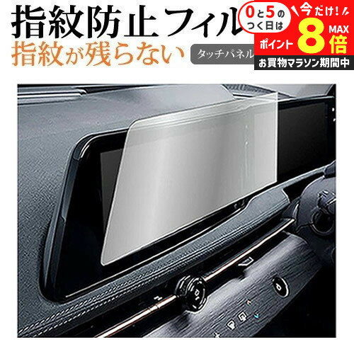 ＼25日はP最大8倍!!／ 日産 アリア ナビ用 2021 ( 12.3 インチ ) 液晶保護 フィルム 指紋防止 クリア光沢 画面保護 シート メール便送料無料 jgs bgt