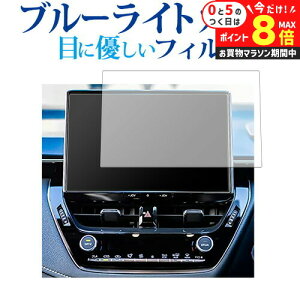 \25日はP最大8倍!!/ トヨタ カローラツーリング 2022 モデル ( 10.5 インチ ) 液晶保護 フィルム ブルーライトカット 反射防止 保護フィルム 指紋防止 メール便送料無料 jgs bgt