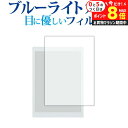 \25日はP最大8倍!!/ QUADERNO A5 (Gen.2) FMVDP51 保護 フィルム ブルーライトカット 反射防止 保護フィルム 指紋防止 メール便送料無料 jgs bgt