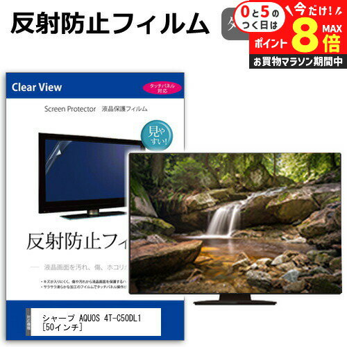 ＼25日はP最大8倍!!／ シャープ AQUOS 4T-C50DL1 [50インチ] 機種で使える 