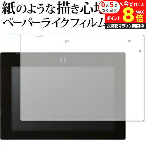 \25日はP最大8倍!!/ チャレンジパッド Neo 専用 ペーパーテイスト 上質ペーパー。 ライクテイスト 紙感覚 反射防止 指紋防止 液晶保護フィルム メール便送料無料 jgs bgt \25日はP最大8倍!!/ チャレンジパッド Neo 専用 ペーパーテイスト 上質ペーパー。 ライクテイスト 紙感覚 反射防止 指紋防止 液晶保護フィルム メール便送料無料 jgs bgt