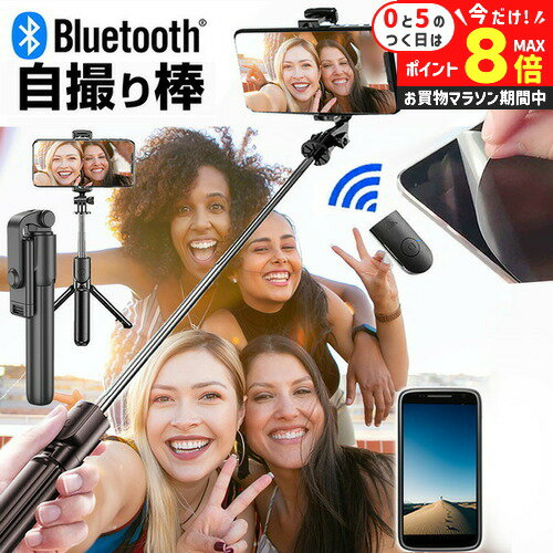 ＼25日はP最大8倍!!／ 富士通 らくらくスマートフォン me F-01L [4.7インチ] 自撮り棒 セルカ棒 三脚付きリモコン付き スマートフォン用ホルダー と 反射防止 液晶保護フィルム 伸縮スティック ワイヤレスシャッター付き jgs bgt(2)