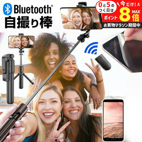 ＼25日はP最大8倍!!／ 富士通 arrows M05 [5.8インチ] 自撮り棒 セルカ棒 三脚付きリモコン付き スマートフォン用ホルダー と 反射防止 液晶保護フィルム 伸縮スティック ワイヤレスシャッター付き jgs bgt(2)
