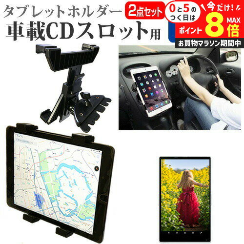 ＼25日はP最大8倍!!／ Lenovo dtab Compact d-52C 2023年版 [8.4インチ] 車載 ホルダー スタンド CD スロット用 エアコン吹出口 360度回転 と 反射防止 液晶保護フィルム セット メール便送料無料 jgs bgt(2)