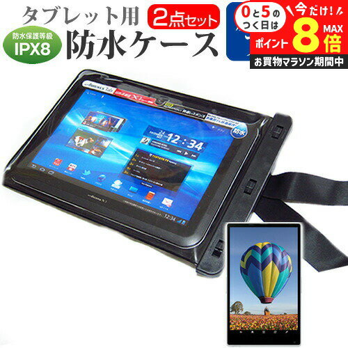 ＼25日はP最大8倍!!／ NEC LAVIE Tab T11 T1195/FAS [11.2インチ] 防水ケース ポーチ カバー 防水保護等級 IPX8 ストラップ付 と 反射防止 液晶保護フィルム セット お風呂場 キッチン 海 プール メール便送料無料 jgs bgt