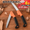 \25日はP最大8倍!!/ のこぎり 折りたたみ式 剪定 庭木 枝切り 剪定 ノコギリ のこぎり 鋸 剪定のこぎり 剪定鋏 ガーデニング ガーデニング用品 手の...