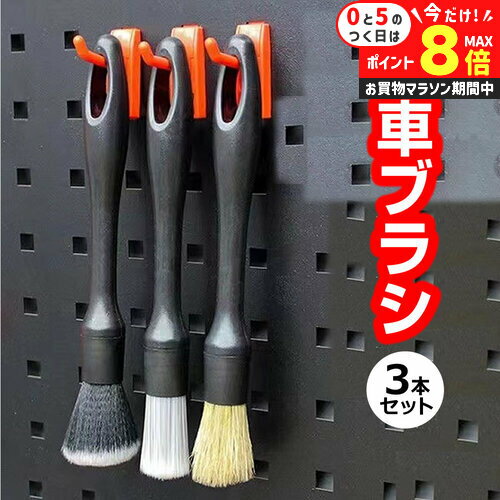 洗車ブラシ ディテールブラシ タイ�