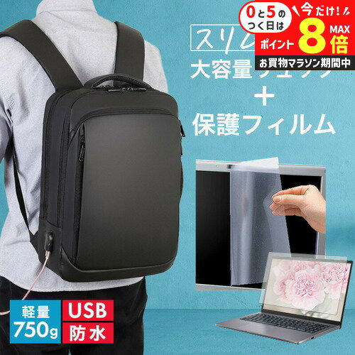 マウスコンピューター DAIV 5P シリーズ [15.6インチ] ビジネスリュック メンズ レディース パソコンバッグ フィルム セット 通勤 通学 USB 充電 リュックサック PC バッグ パソコン リュック 大容量 多機能 軽量 3way A4サイズ 防水 出張 海外 送料無料 jgs bgt