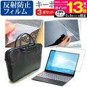 ＼10日はポイント10倍 ／ 富士通 FMV LIFEBOOK AHシリーズ AH45/C2 15.6インチ 機種で使える 3WAYノートPCバッグ と 反射防止 液晶保護フィルム シリコンキーボードカバー 3点セット キャリングケース 保護フィルム メール便送料無料