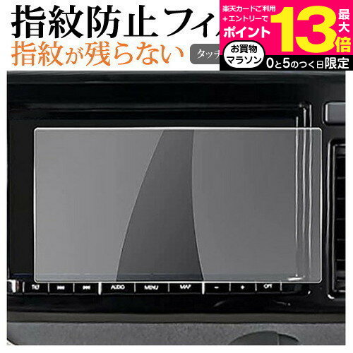 ＼15日はポイント10倍!!／ carrozzeria カロッツェリア サイバーナビ 9V型 AVIC-CQ910-DC AVIC-CQ910 保護 フィルム 指紋防止 クリア光沢 画面保護 シート メール便 送料無料