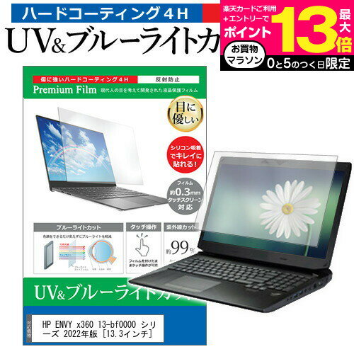 ＼15日はポイント10倍!!／ Lenovo IdeaPad Flex 570 2022年版 [14インチ] 保護 フィルム カバー シート ブルーライトカット 反射防止 指紋防止 液晶保護フィルム メール便送料無料